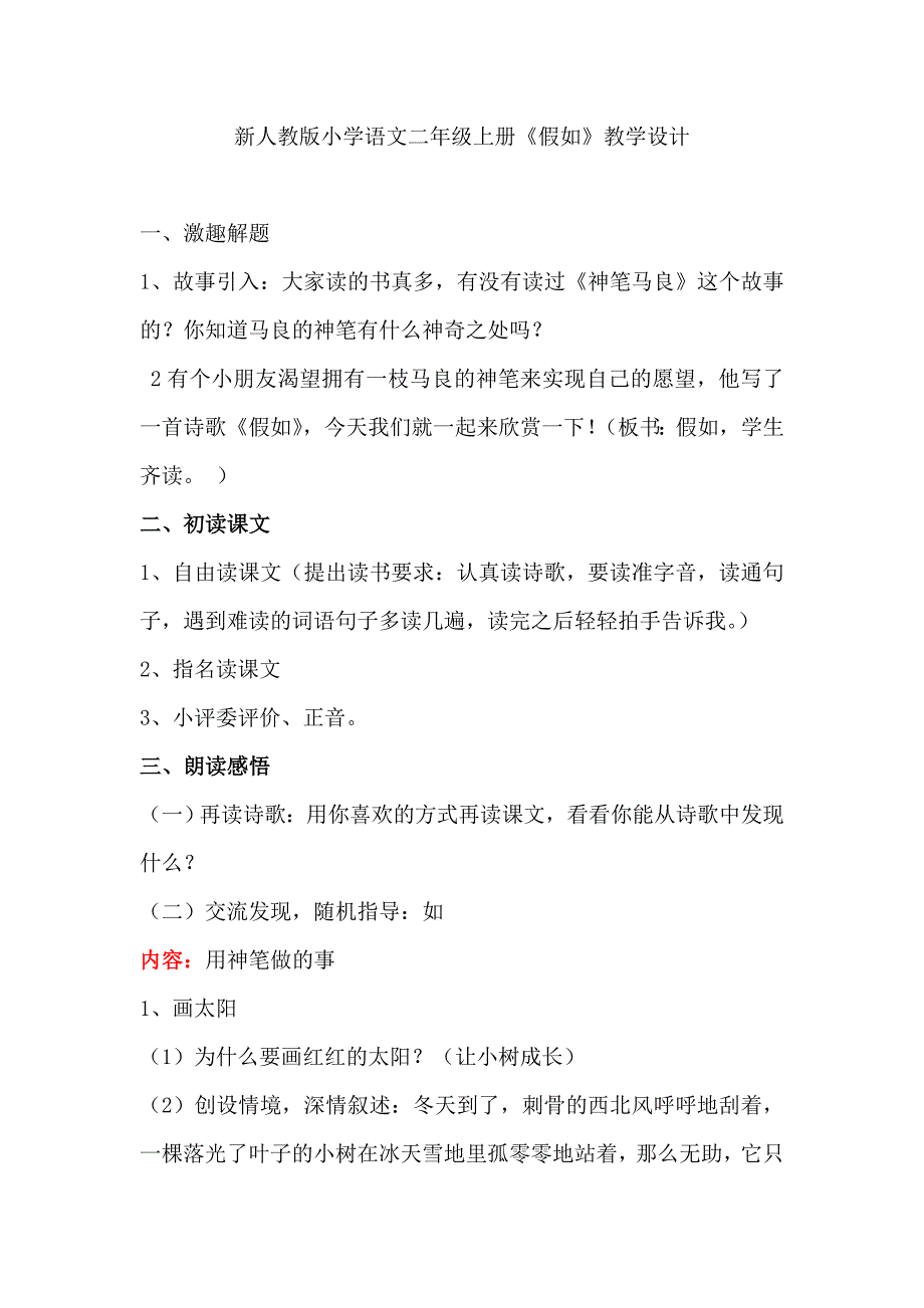 新人教版小学语文二年级上册《假如》教学设计_第1页