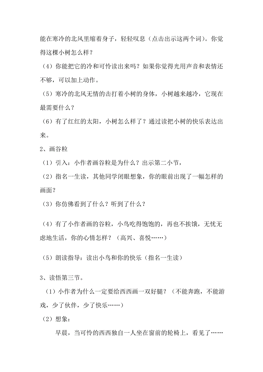 新人教版小学语文二年级上册《假如》教学设计_第2页