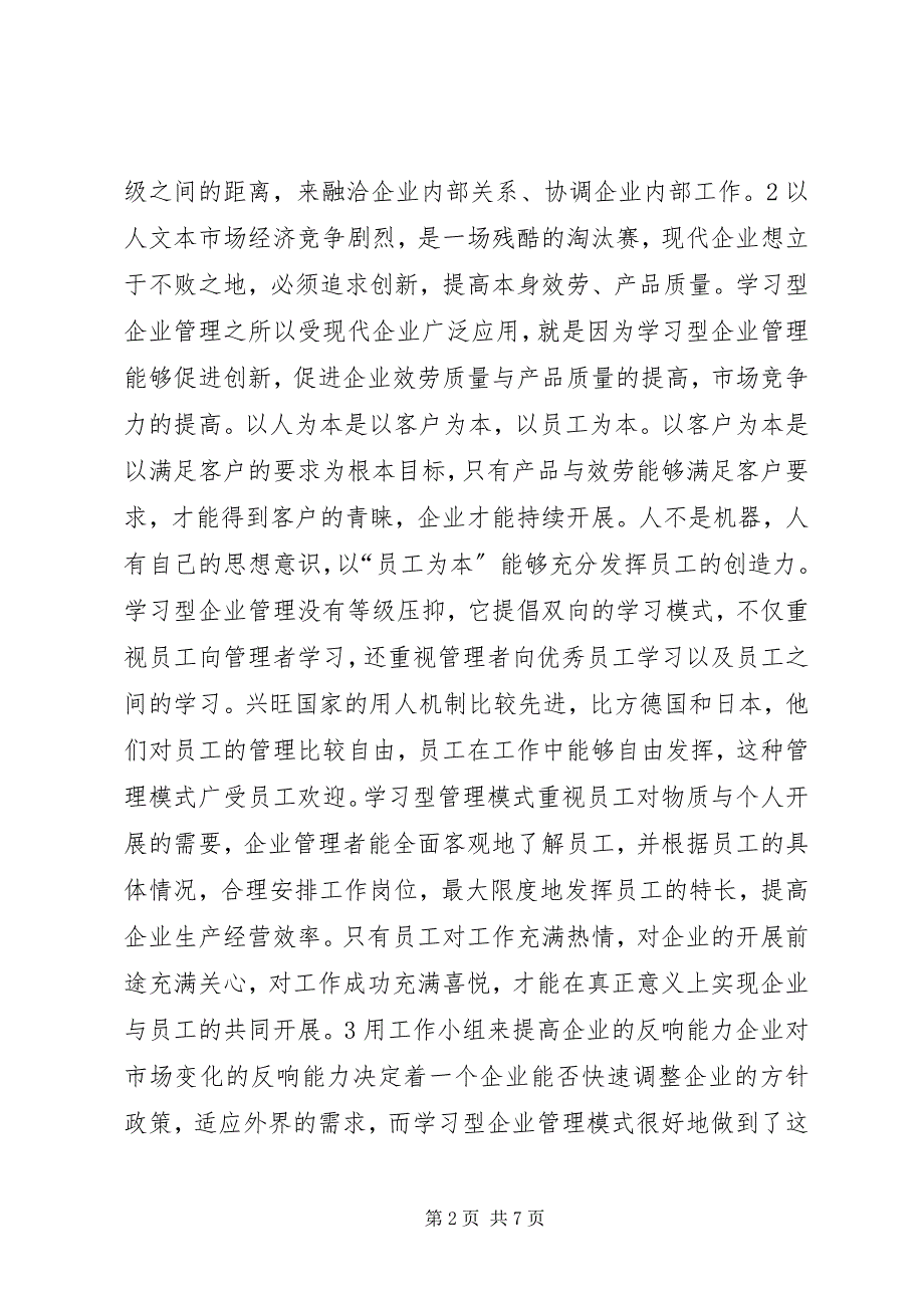 2023年试议传统企业与学习型企业的差别.docx_第2页