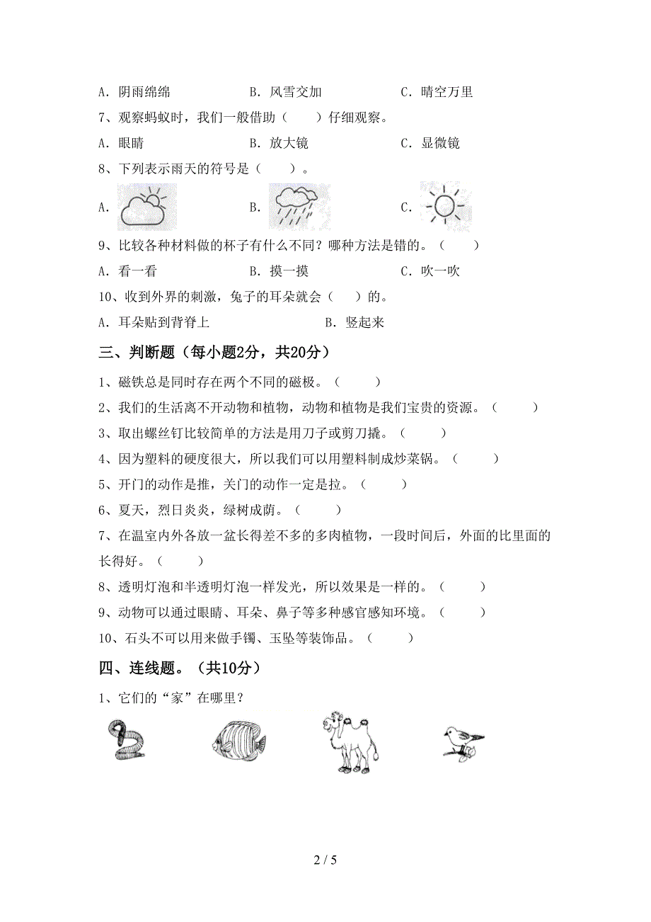 二年级科学(上册)期中阶段检测及答案.doc_第2页