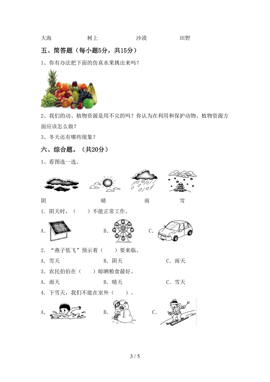 二年级科学(上册)期中阶段检测及答案.doc_第3页