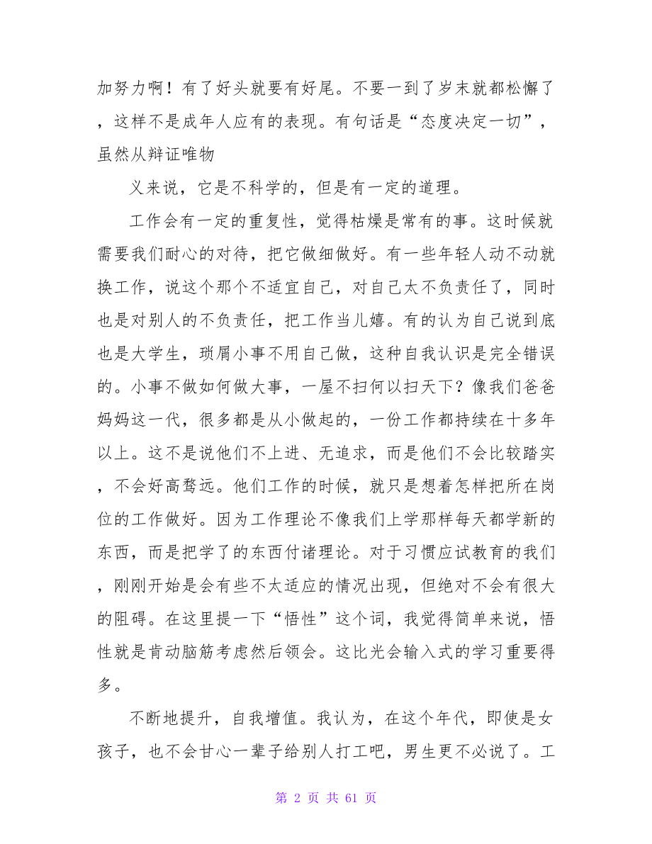 大学生兼职社会实践报告.doc_第2页