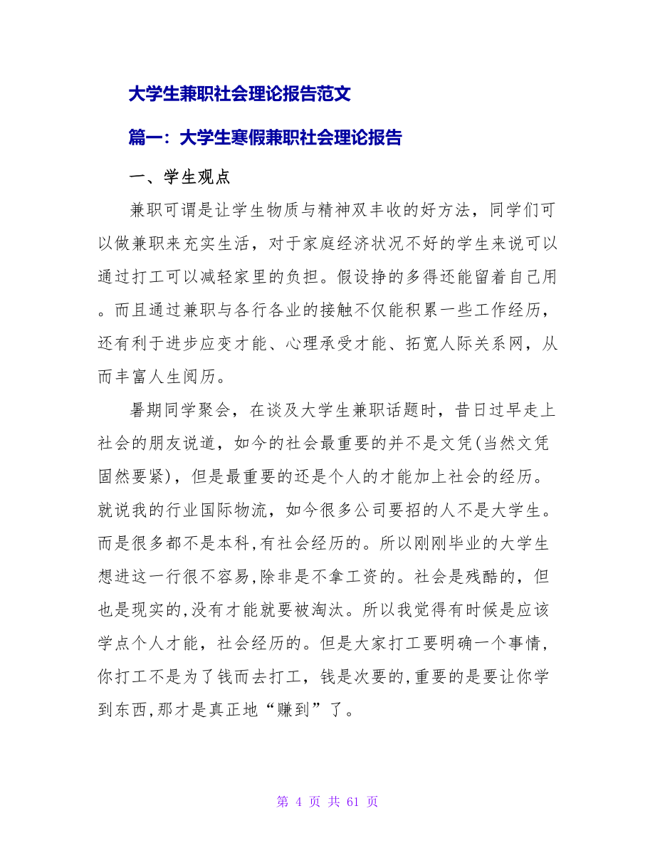 大学生兼职社会实践报告.doc_第4页