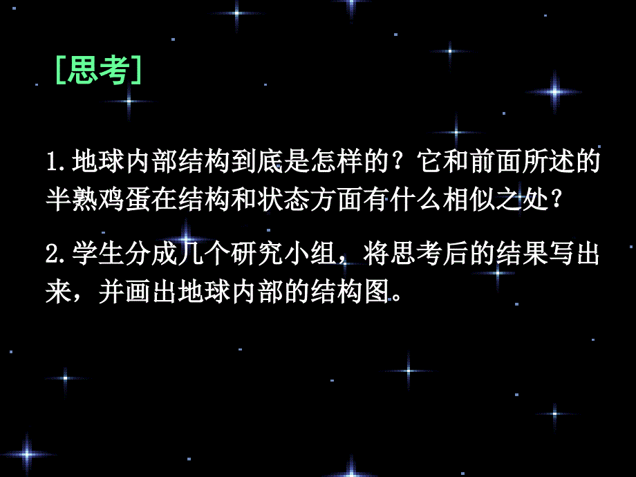 14地球的圈层结构a_第4页