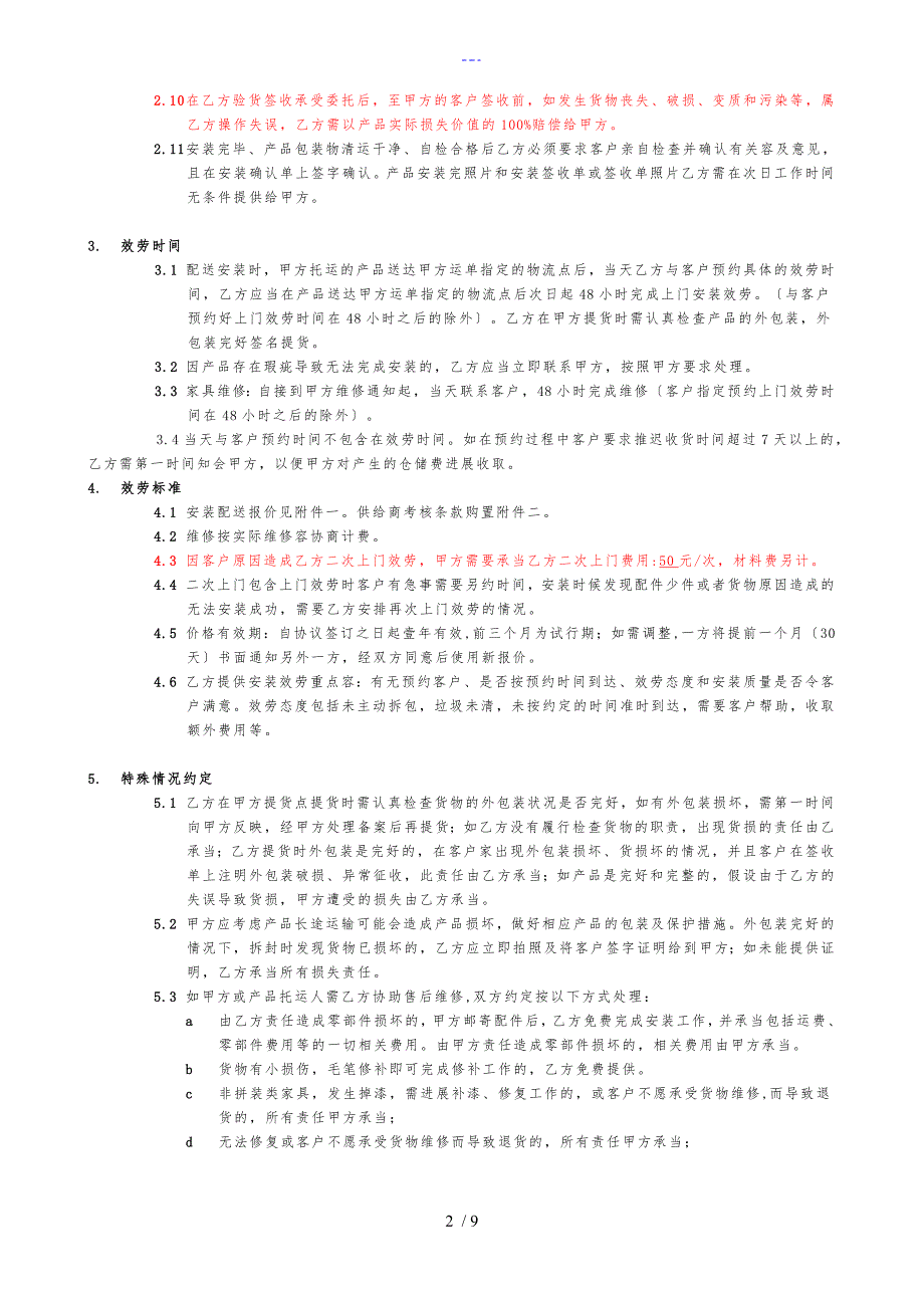 家居安装合同_第2页