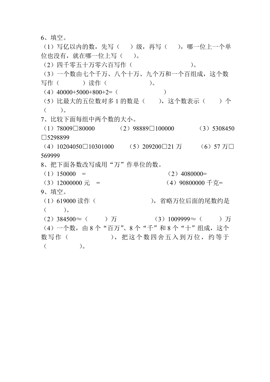 亿以内数的读法和写法练习题(1)_第2页