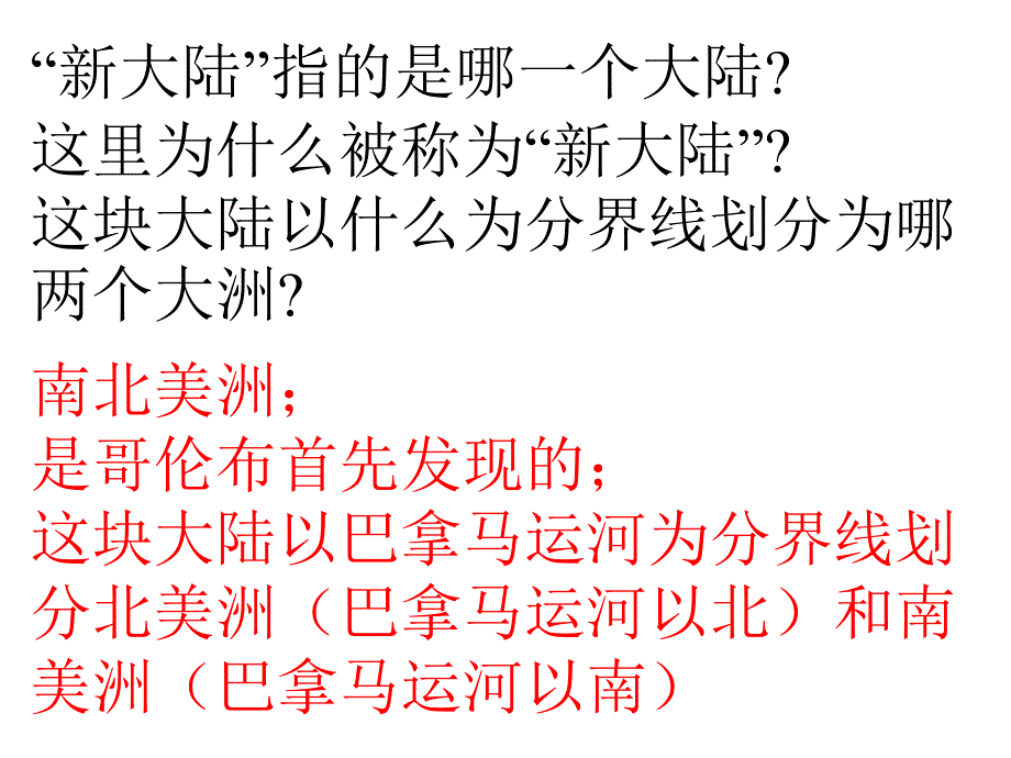 粤教初中地理七年级下册《9第一节-南北差异显著的大陆-美洲》课件_第4页