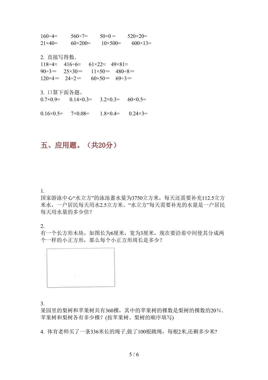 部编版三年级期中数学上册试卷(无答案).doc_第5页