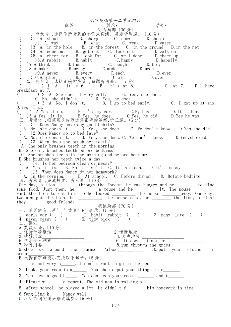 六年级下册英语试题Unit1Unit2牛津译林_第1页