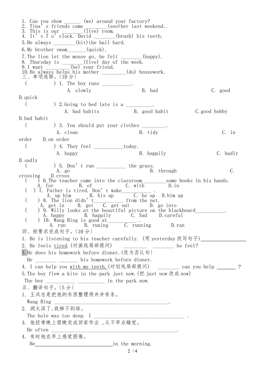 六年级下册英语试题Unit1Unit2牛津译林_第2页