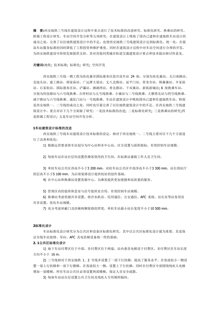 地铁三线修培植计[整理版].doc_第1页