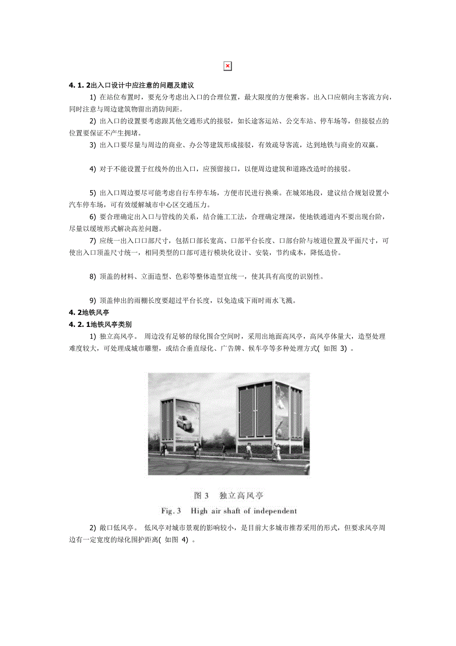 地铁三线修培植计[整理版].doc_第3页