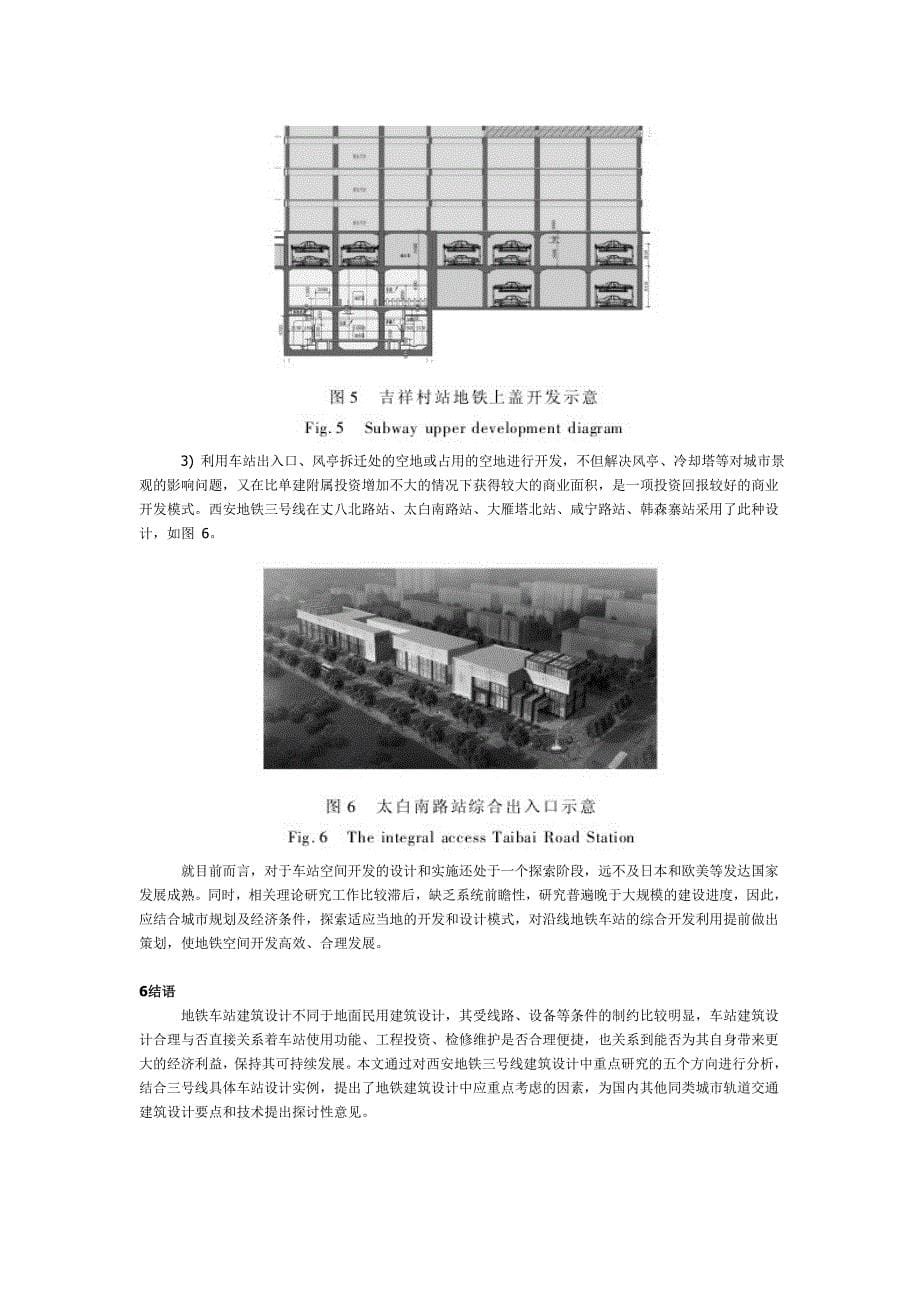 地铁三线修培植计[整理版].doc_第5页