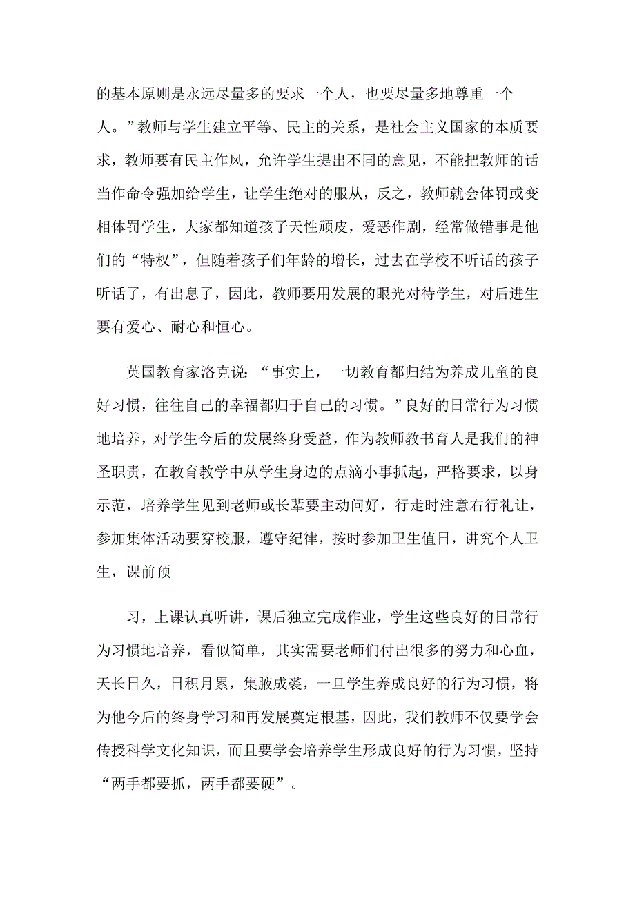 教师暑假培训学习总结8篇_第4页