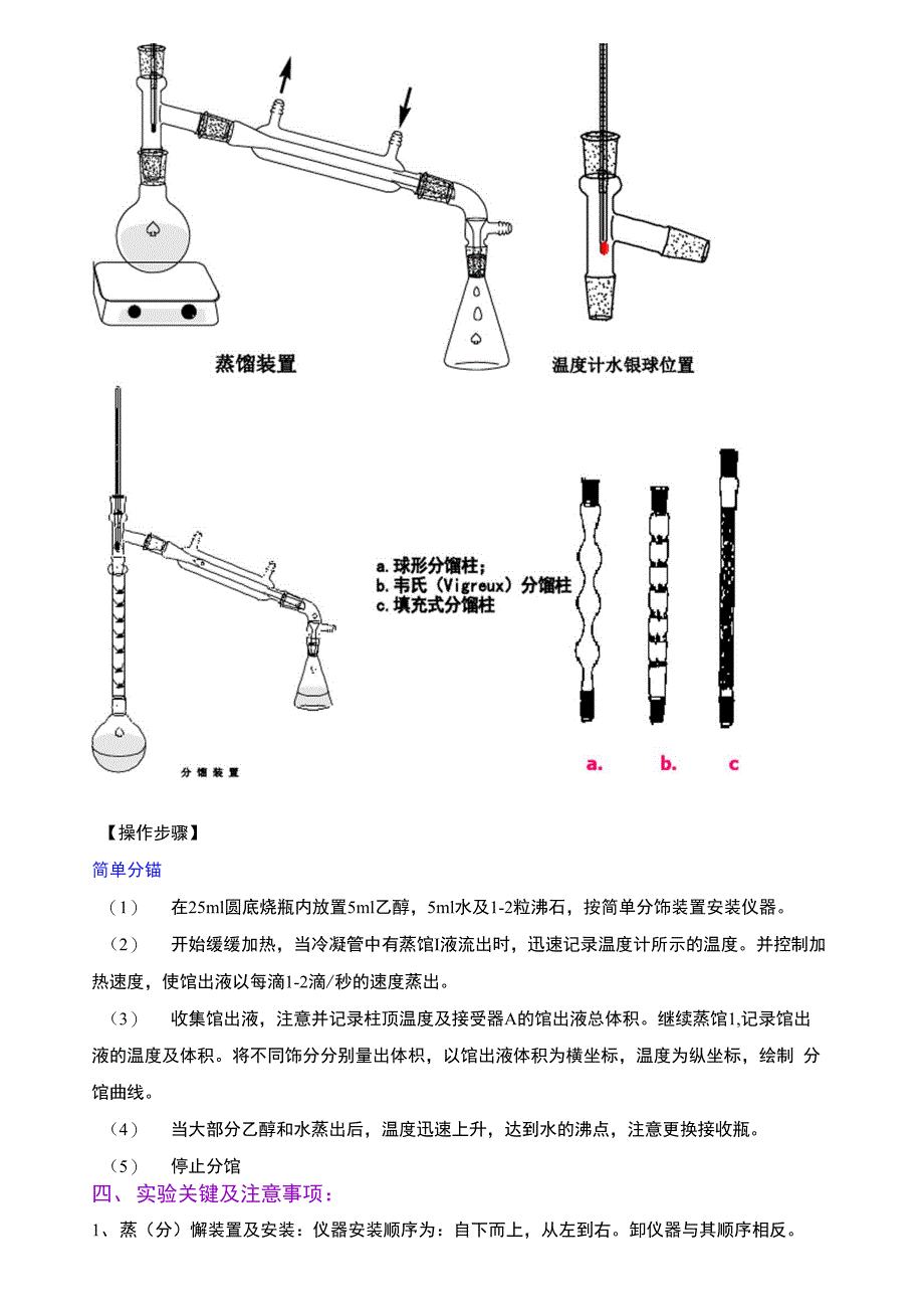 实验四：简单分馏_第2页