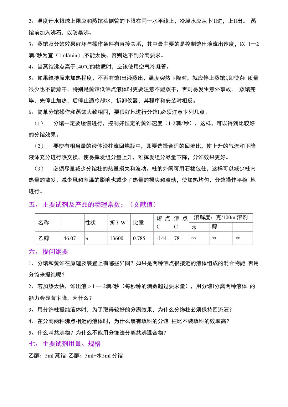 实验四：简单分馏_第3页