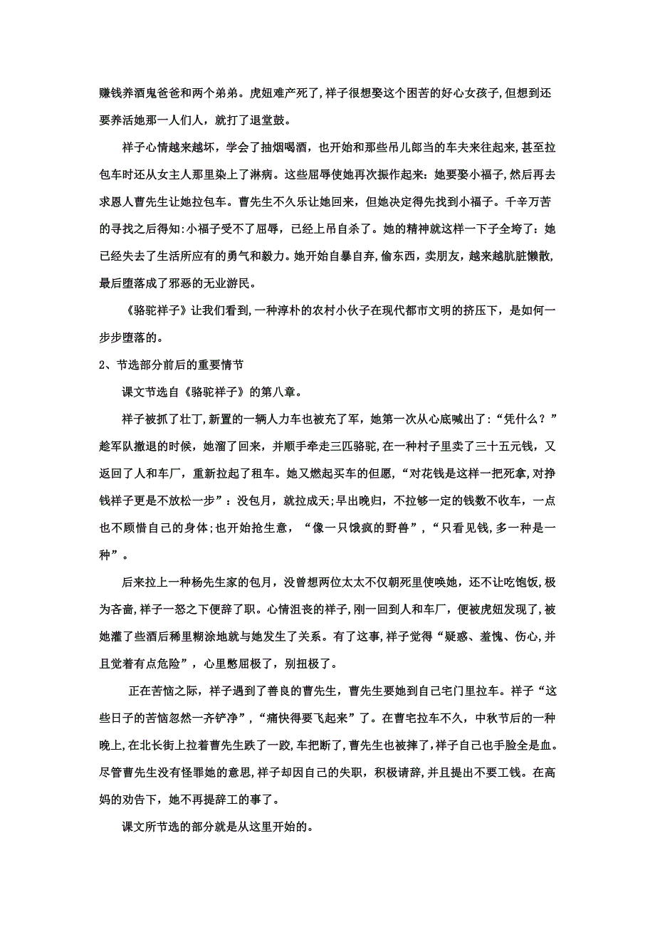 《骆驼祥子》导学案解析_第2页