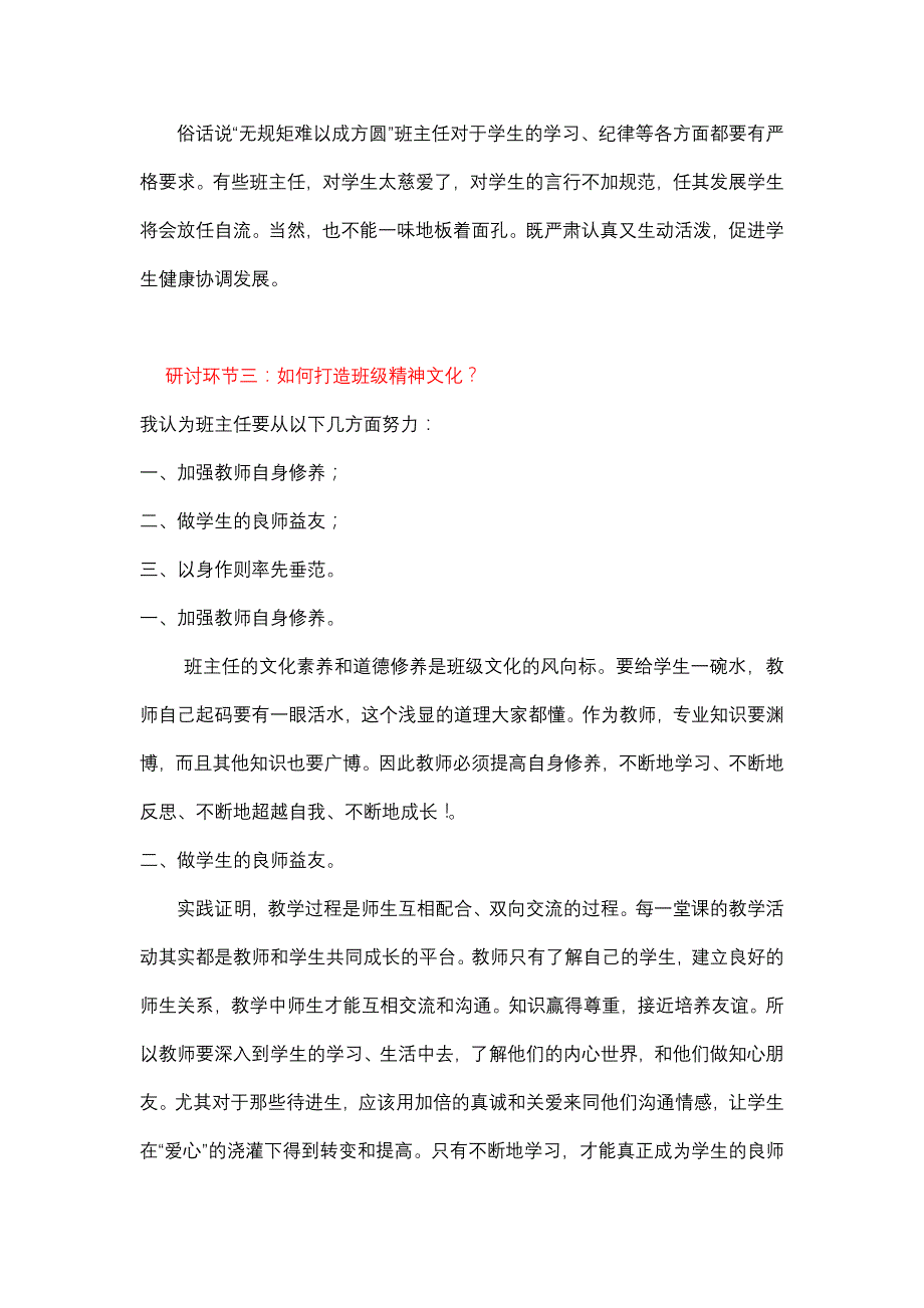 如何打造独具魅力的班级文化？.doc_第4页