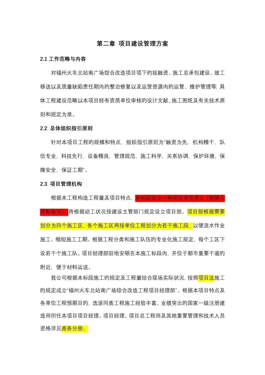 PPP项目建设管理与方案.doc_第5页