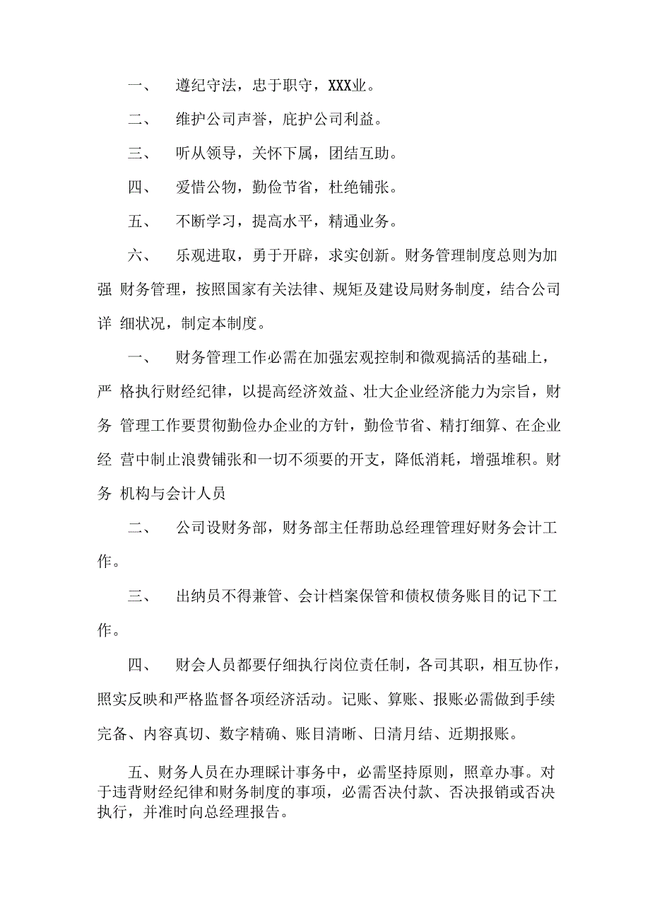 公司管理规章制度通用版_第2页