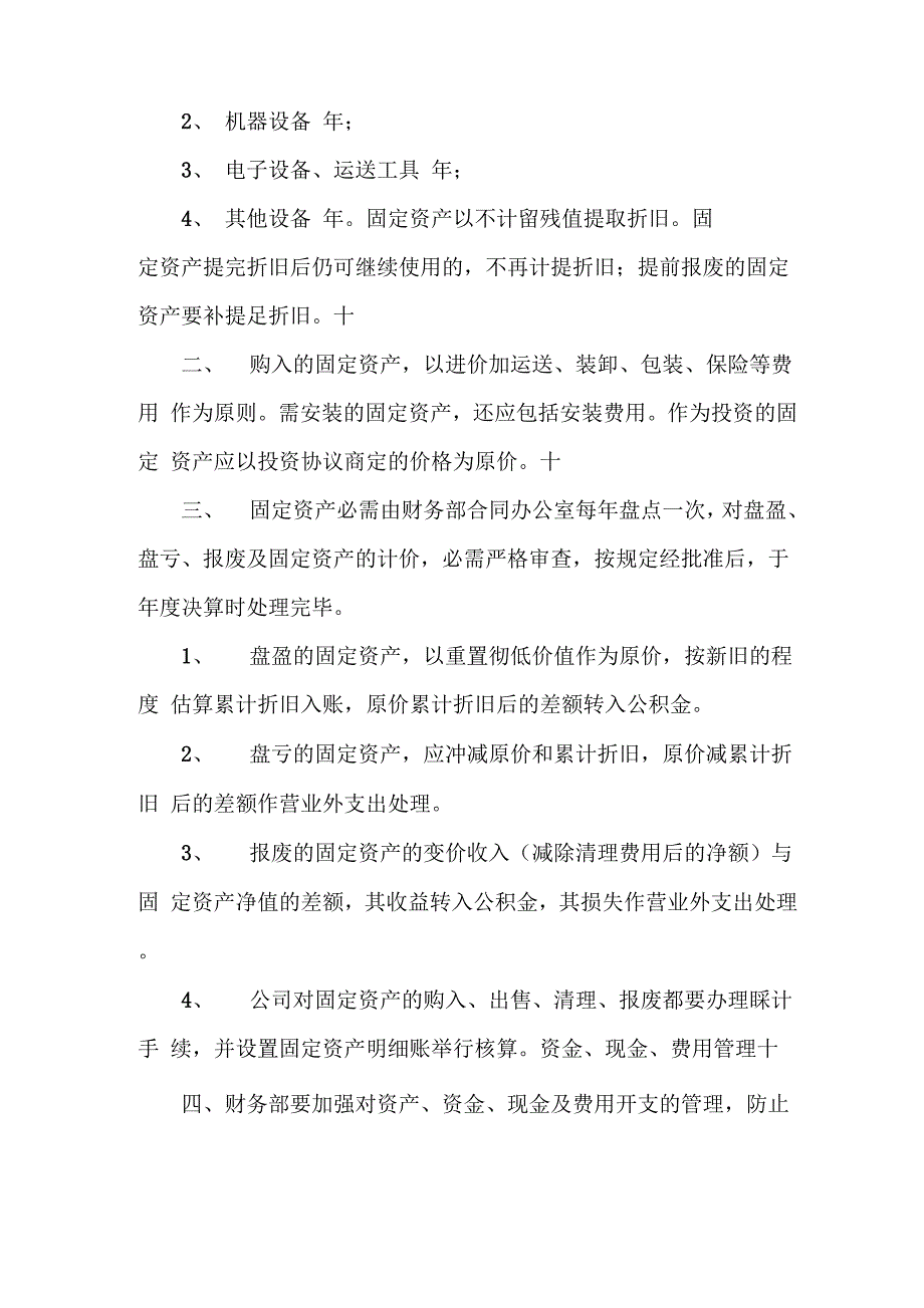 公司管理规章制度通用版_第4页