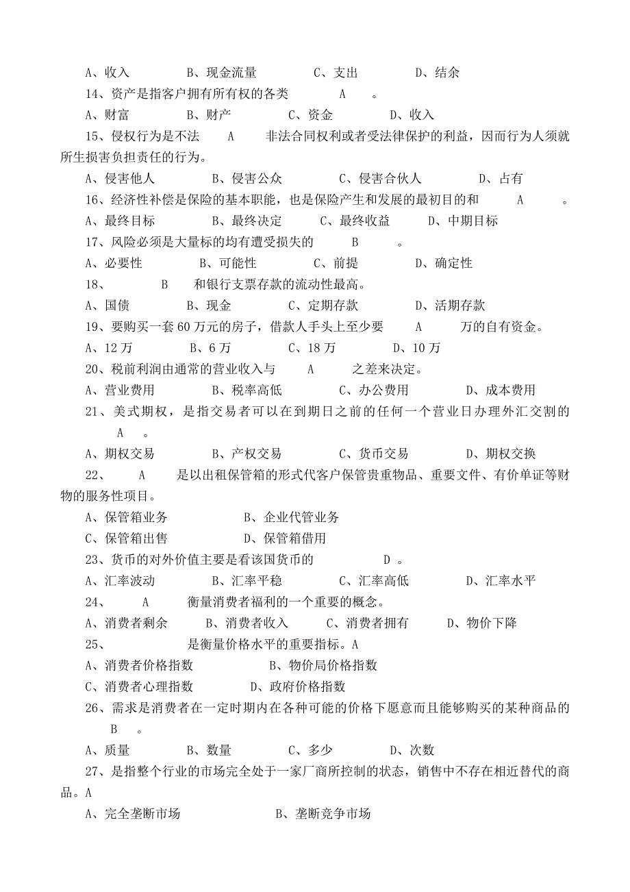 个人理财试题及答案_第2页