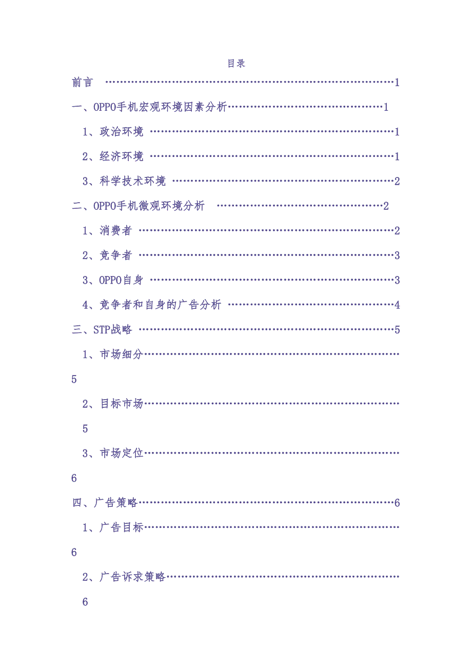 oppo手机广告策划（天选打工人）.docx_第2页