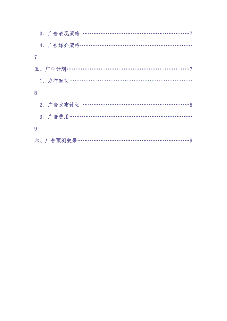 oppo手机广告策划（天选打工人）.docx_第3页