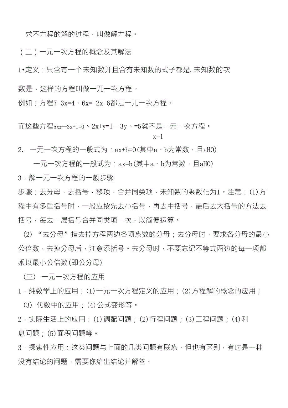 华师大版七年级数学下册知识点整理_第2页