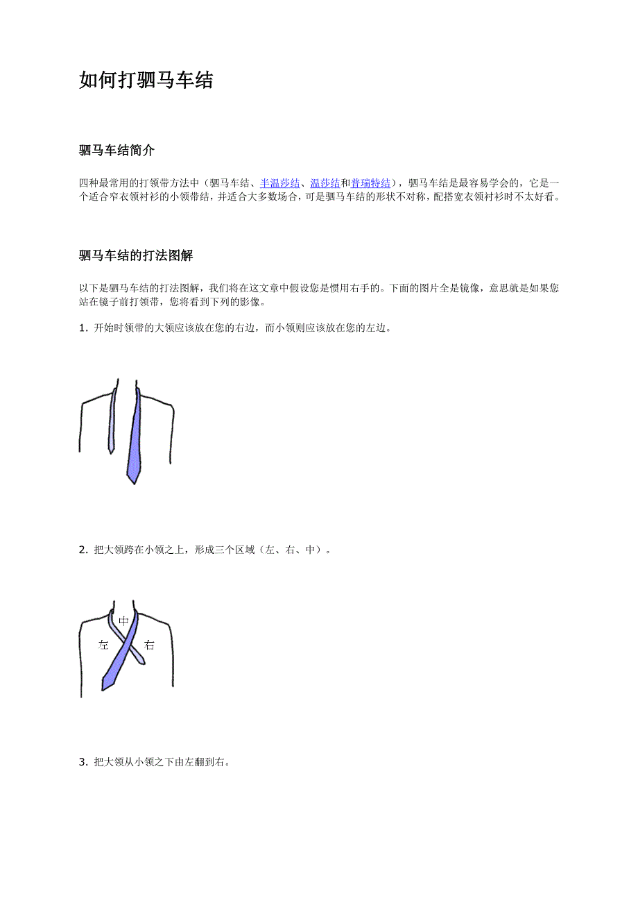 最常用的领带打法.doc_第2页