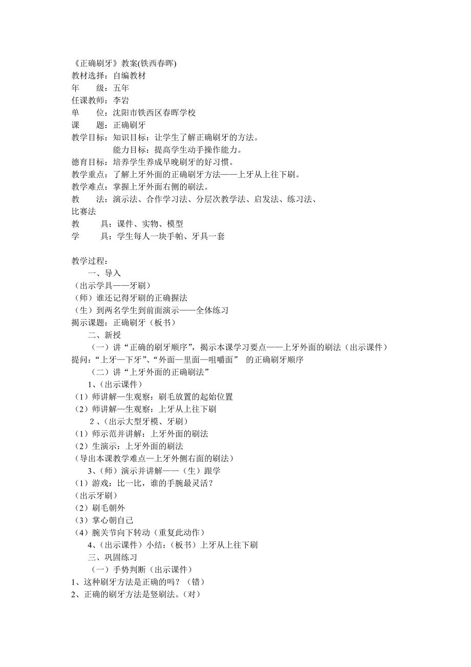 正确刷牙教案_第1页