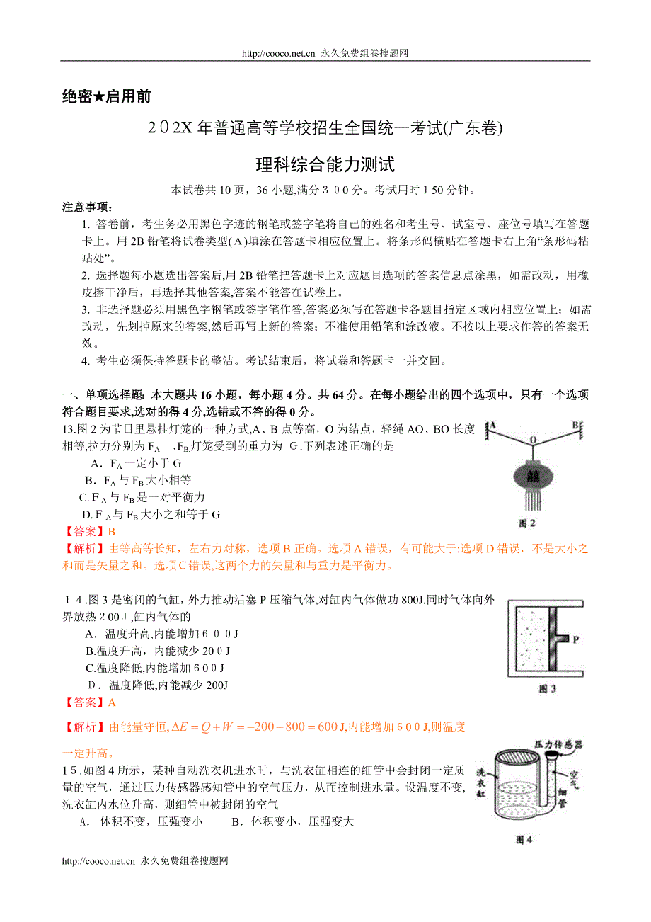 普通高等学校招生全国统一考试广东卷物理试卷及解析高中物理_第1页