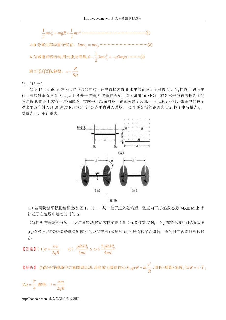 普通高等学校招生全国统一考试广东卷物理试卷及解析高中物理_第5页