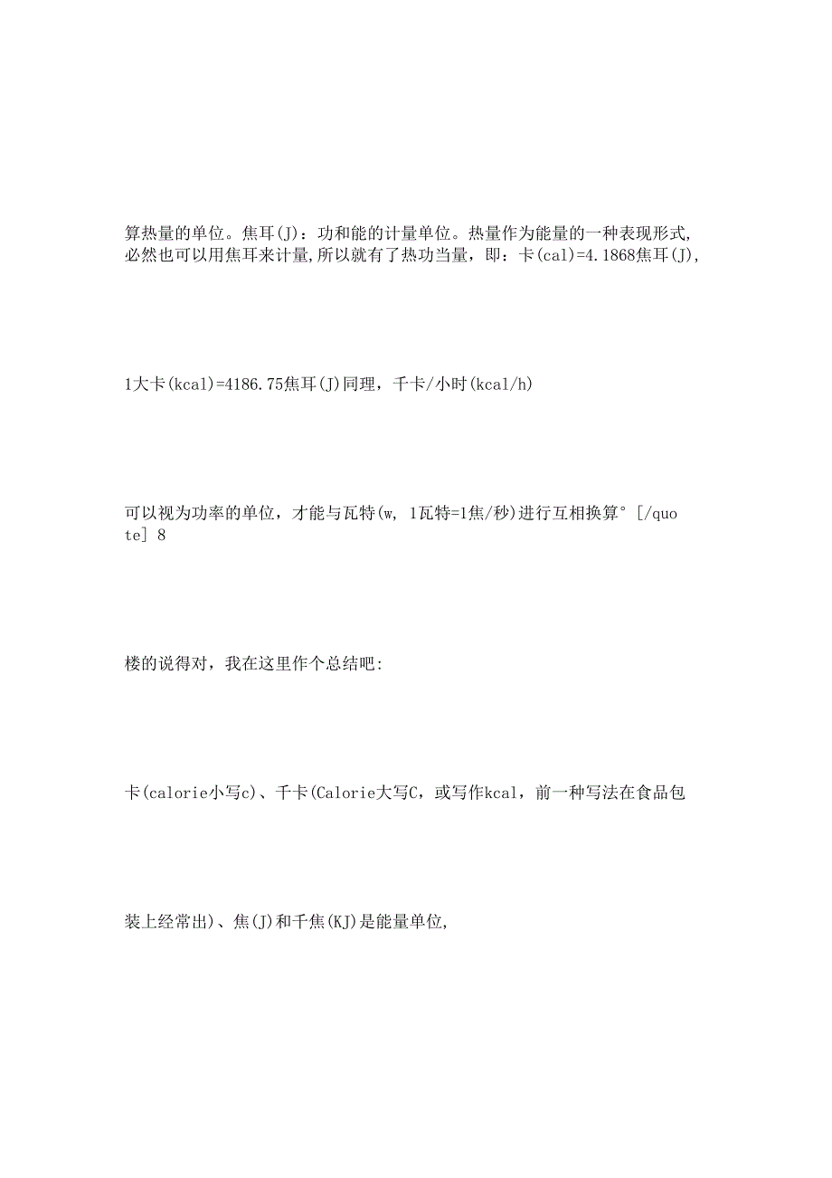 蒸汽水热量换算方法_第2页