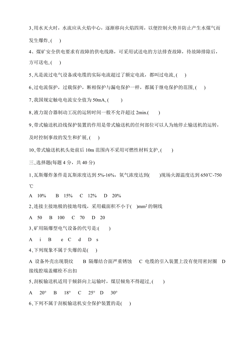 输送机司机试题及答案_第2页