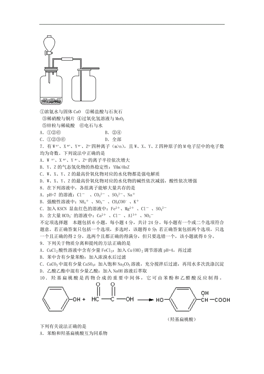 南京市2009届高三第一次调研测试化学_第2页