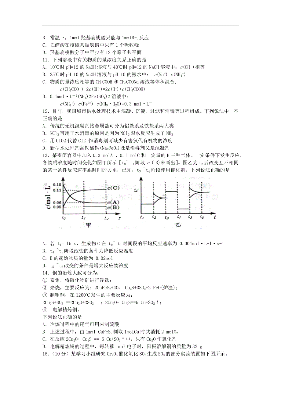 南京市2009届高三第一次调研测试化学_第3页