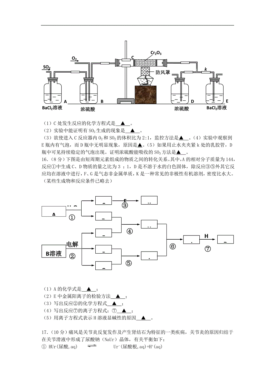 南京市2009届高三第一次调研测试化学_第4页