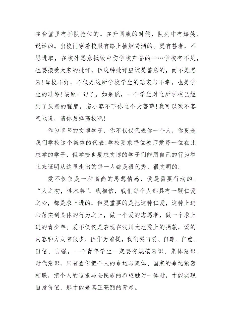 爱国爱家爱校爱生活国旗下讲话稿5篇.docx_第4页