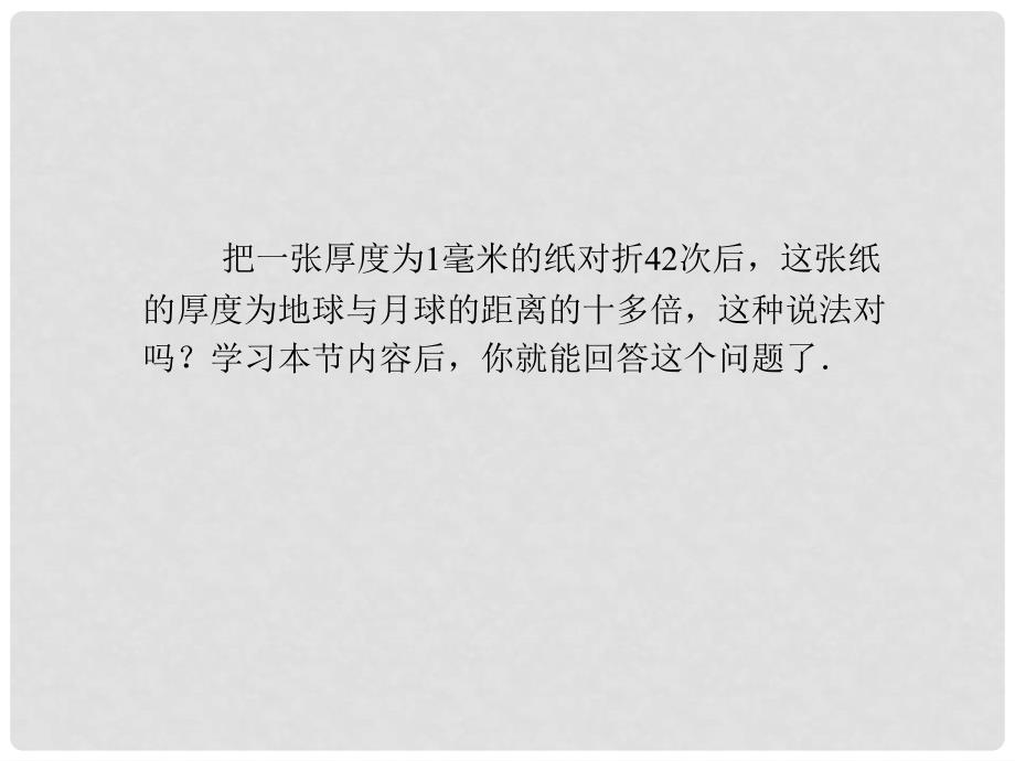 学高中数学 2.2.2指数函数同步辅导与检测课件 苏教版必修1_第3页