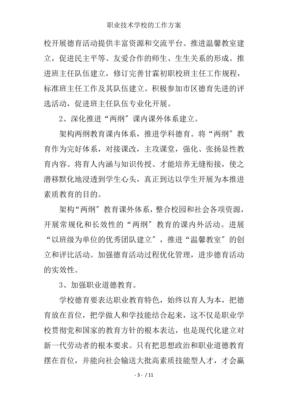 职业技术学校的工作计划_第3页