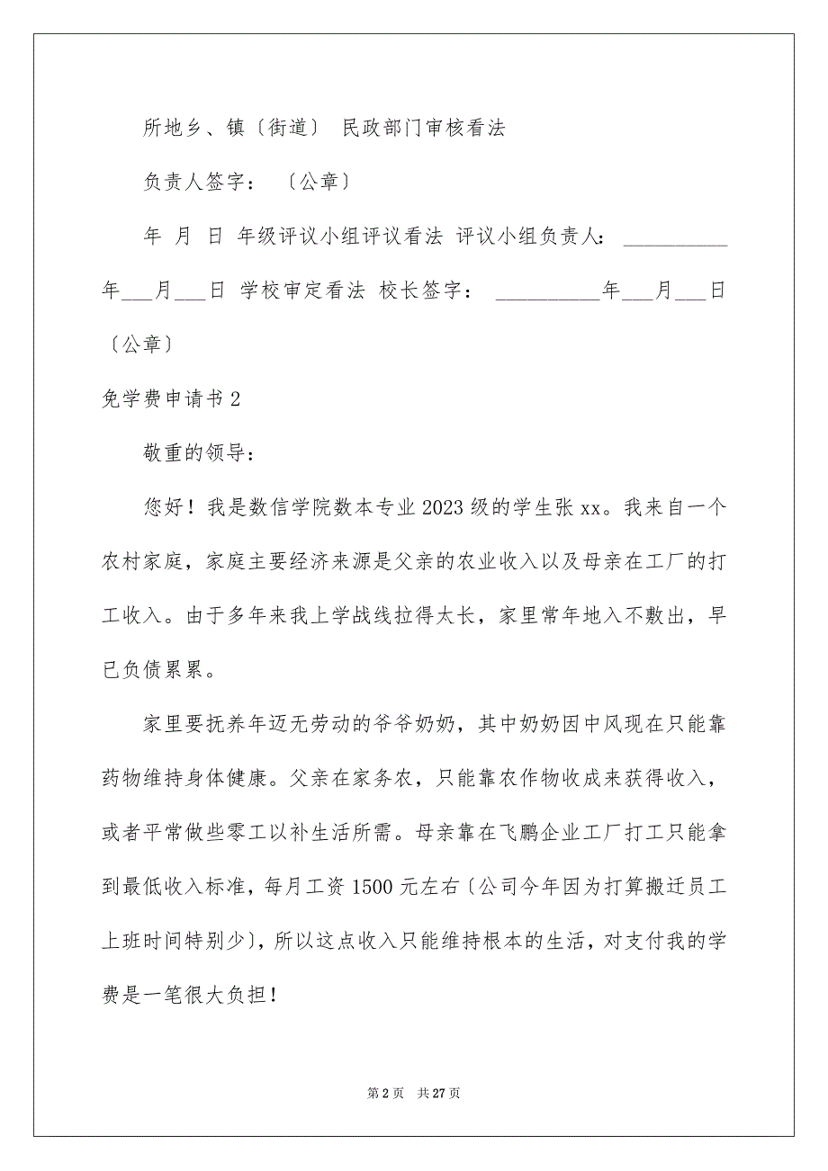 2023年免学费申请书3.docx_第2页