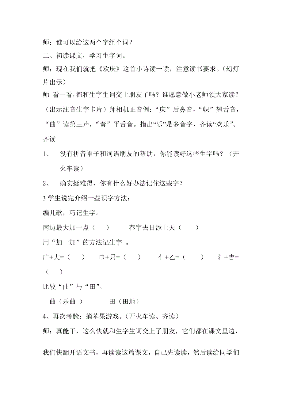 欢庆第一课时更新.docx_第2页