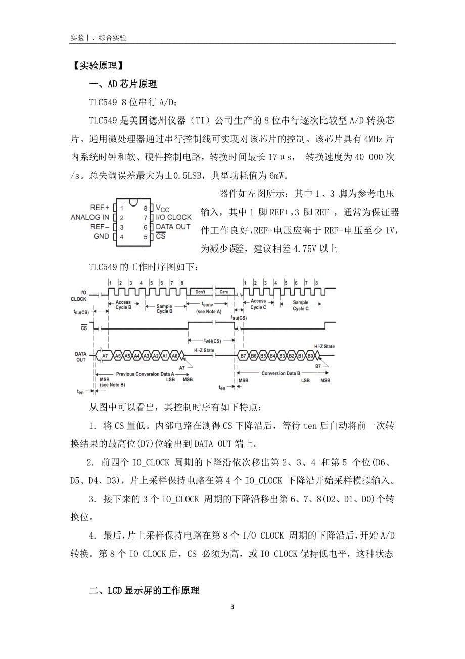 实验十：综合实验-基于单片机的示波器实现(超级详细).docx_第5页