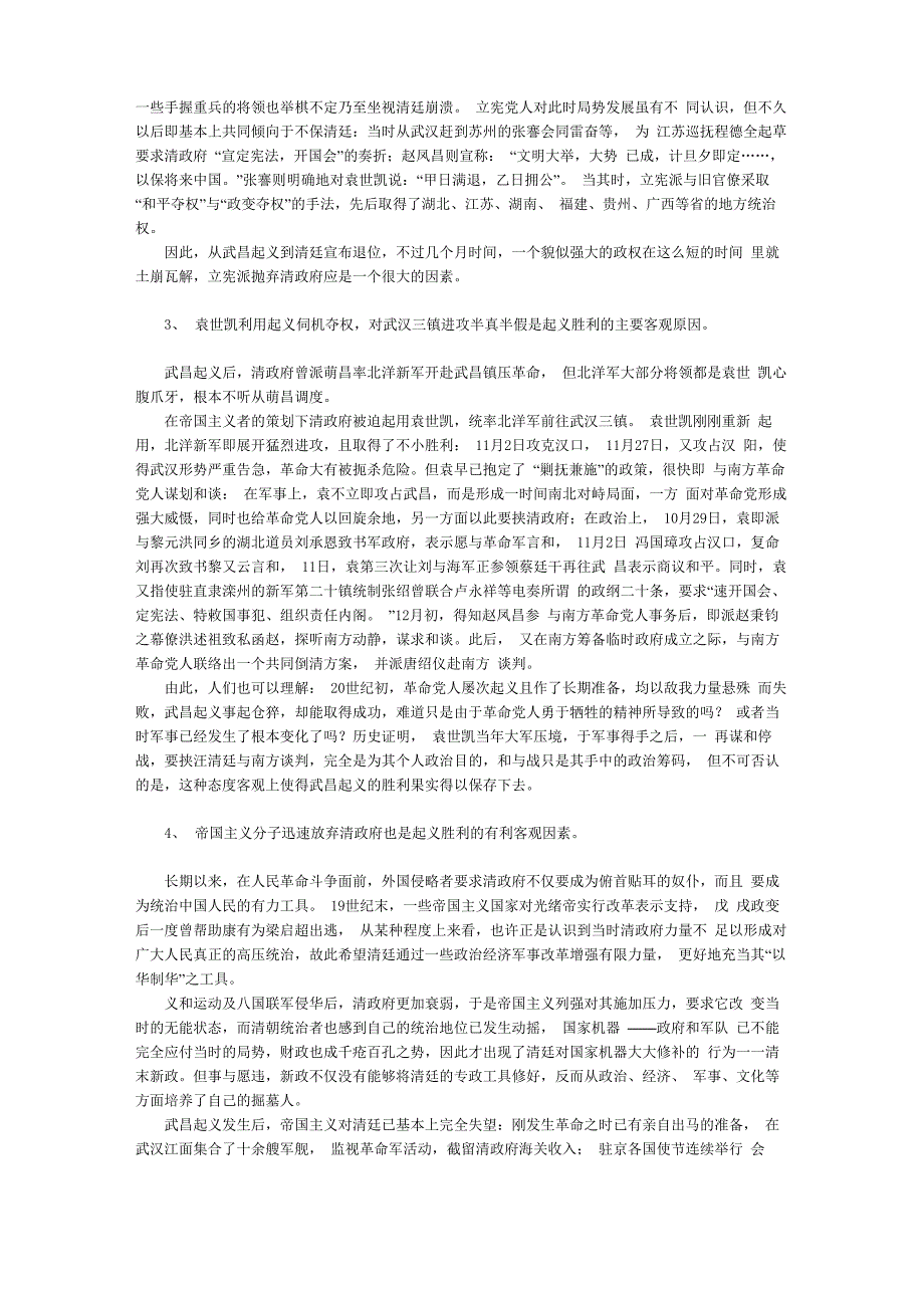 武昌起义成功的原因_第3页