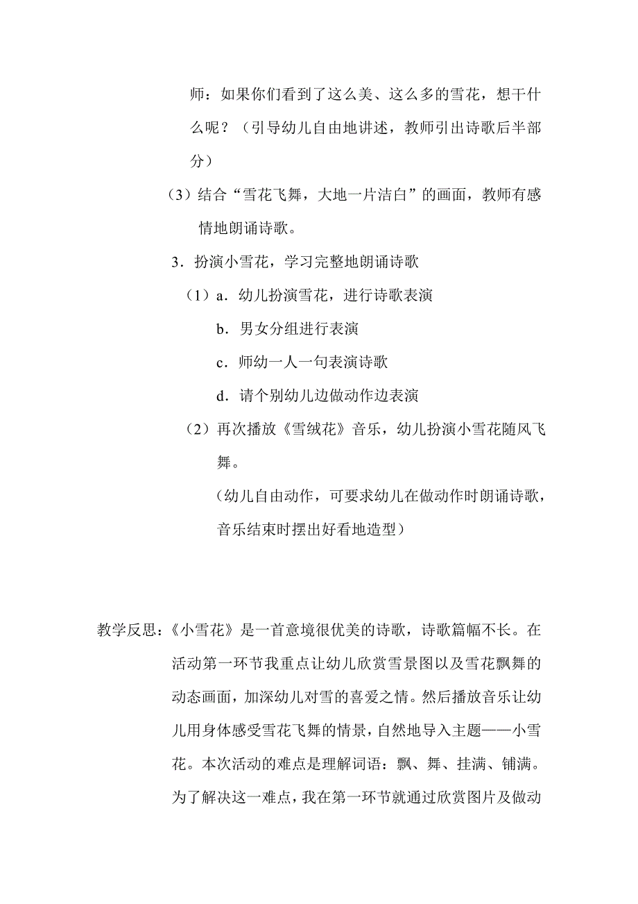 中班语言《小雪花》设计及反思.doc_第2页