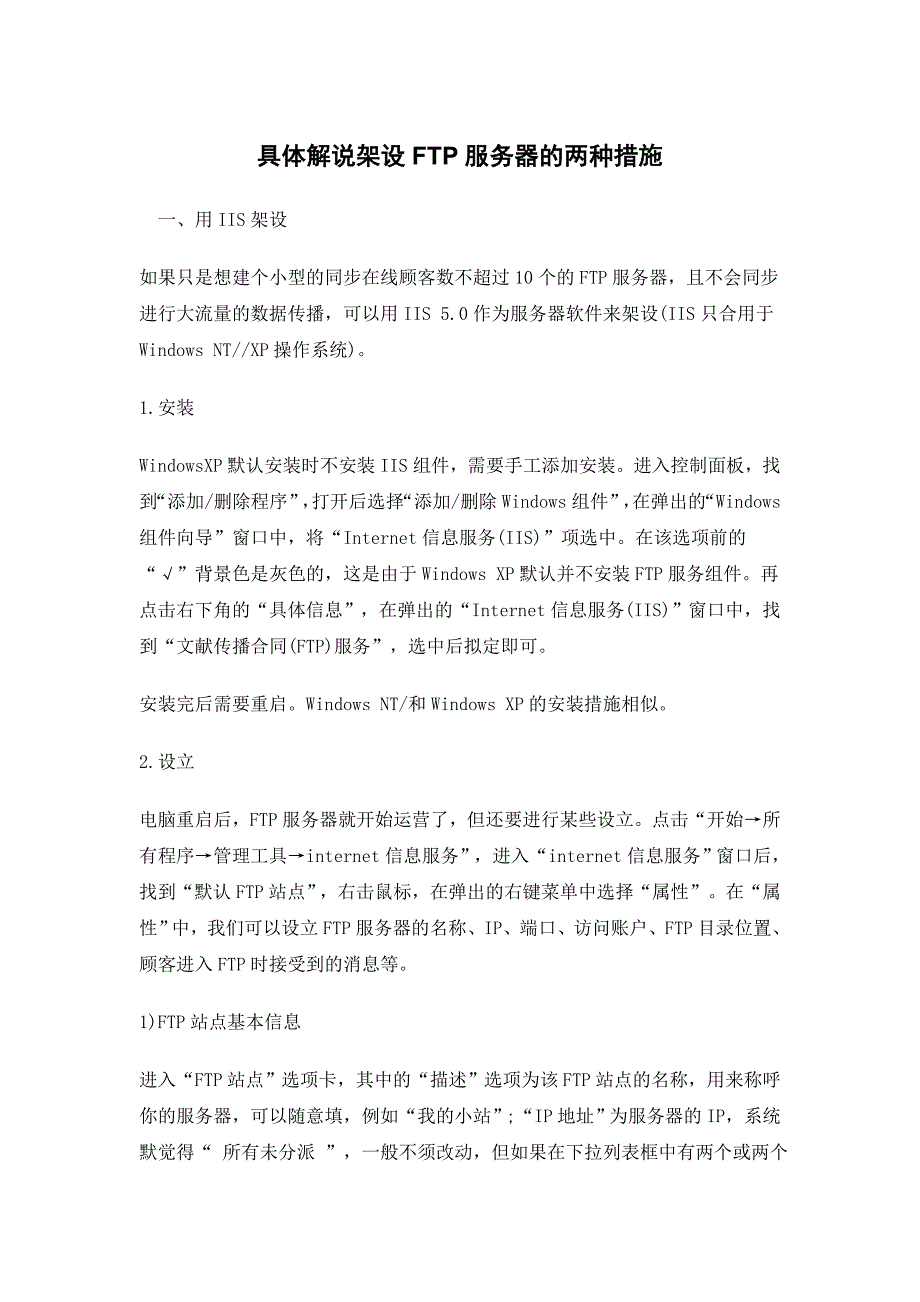 详细讲解架设FTP服务器的两种方法_第1页