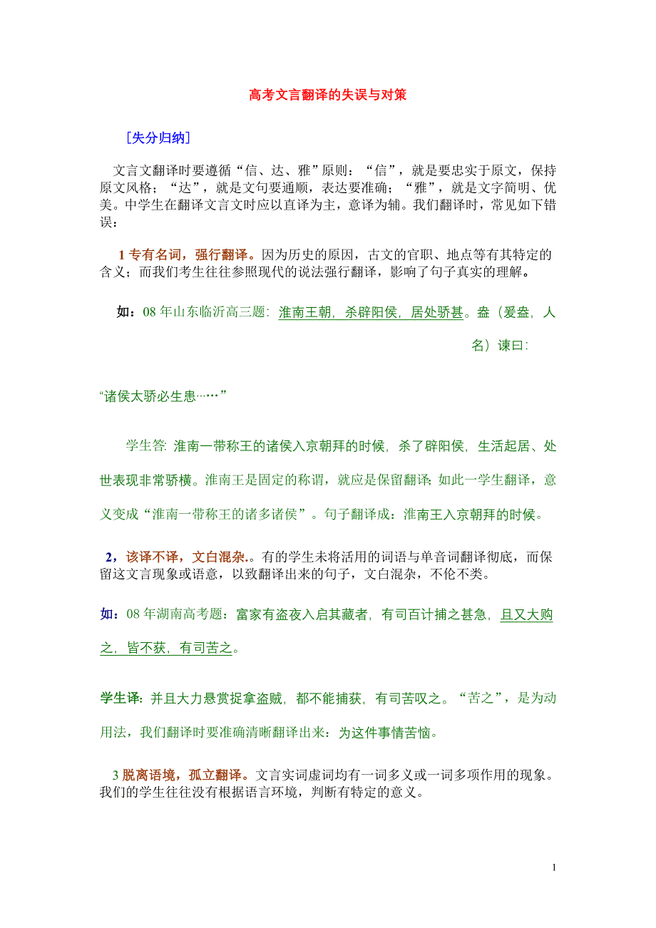 高考文言翻译.doc_第1页