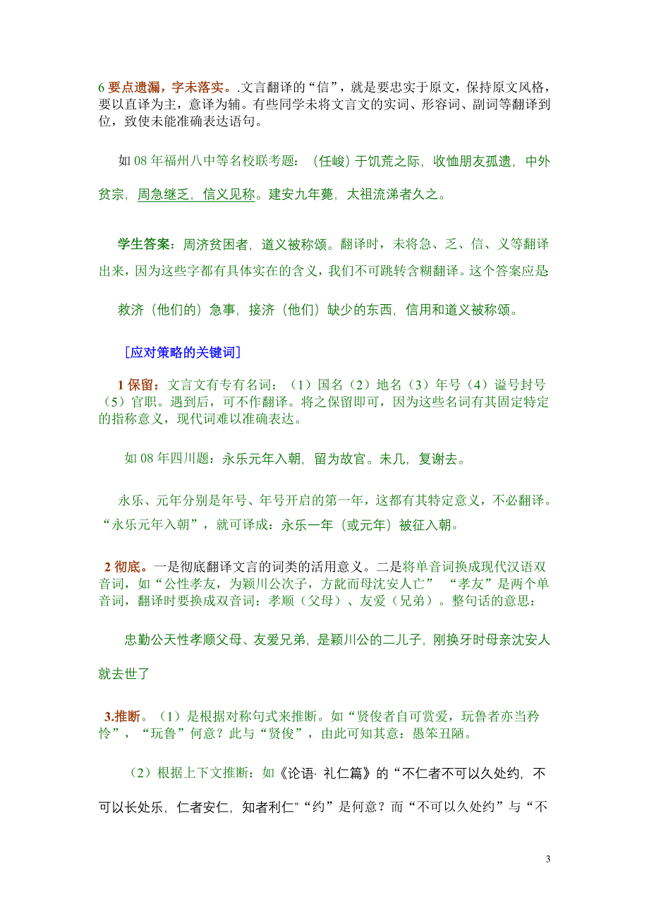 高考文言翻译.doc_第3页