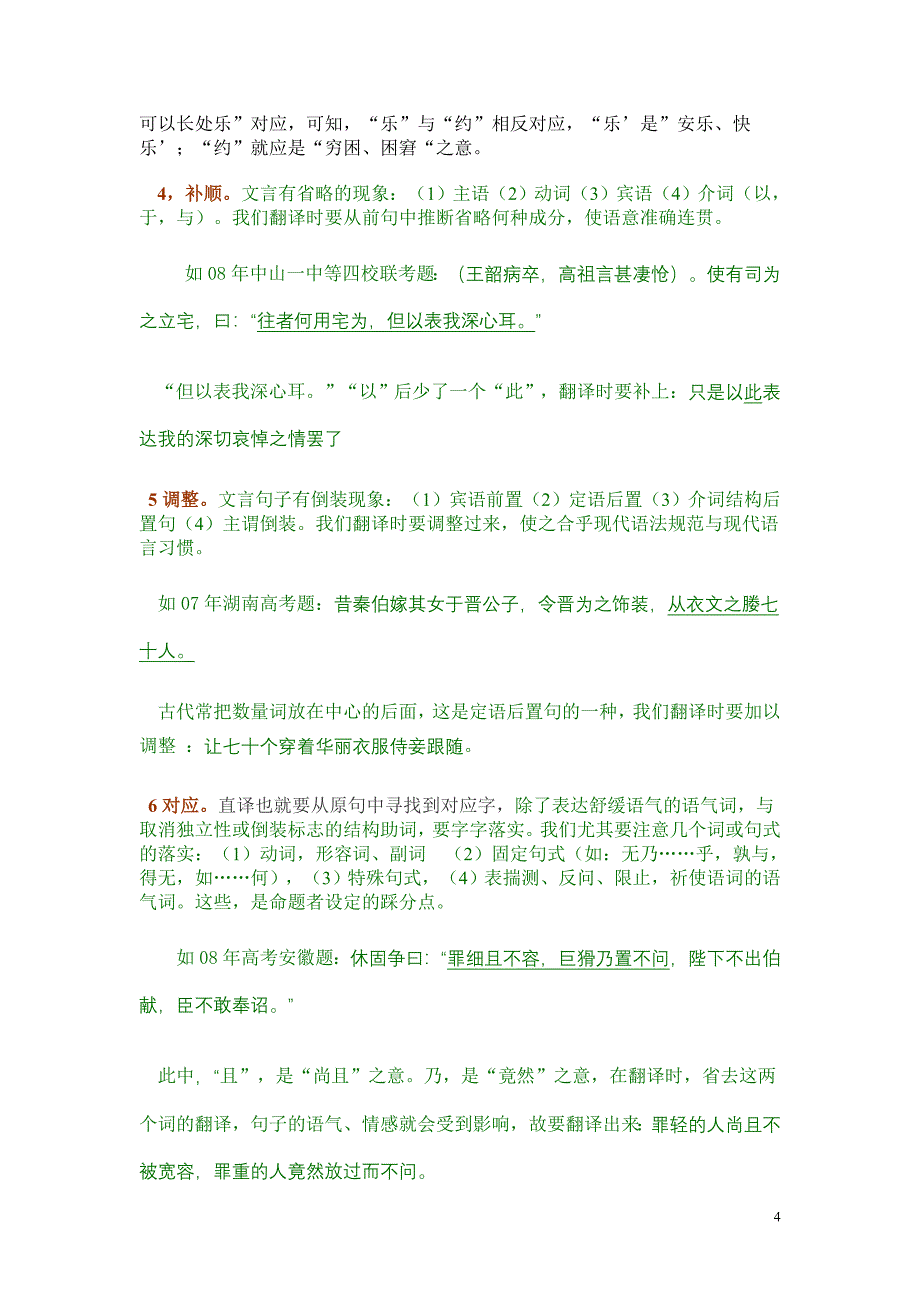 高考文言翻译.doc_第4页